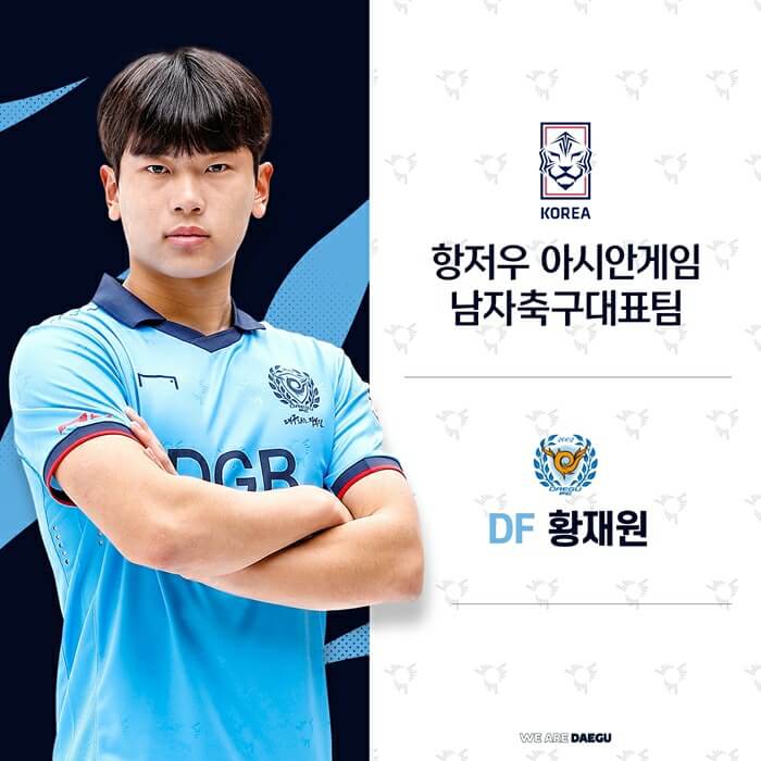 2023 항저우 아시안게임 축구 대진표와 무료중계 TOP5