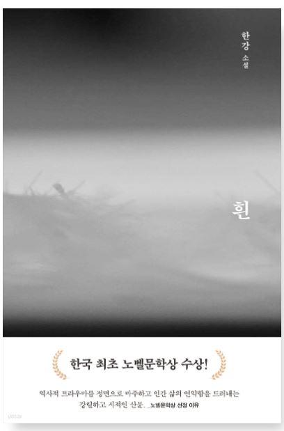 흰