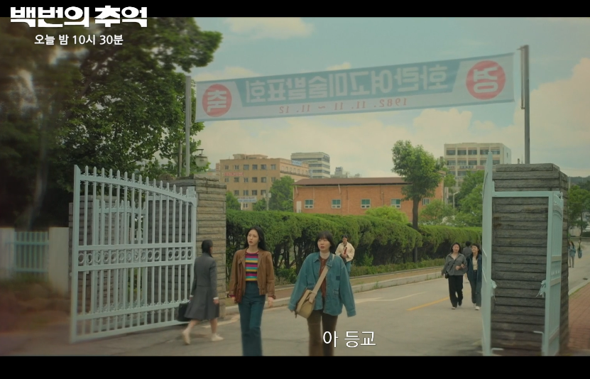 백번의 추억