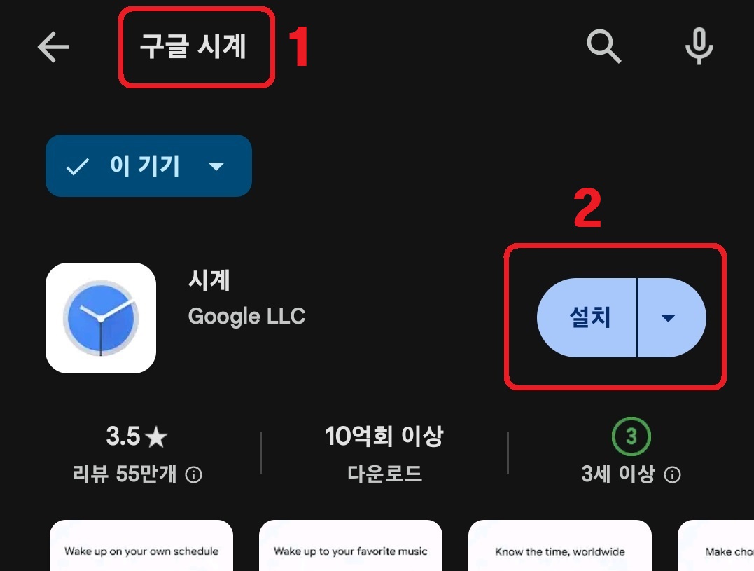 유튜브 뮤직으로 원하는 노래를 기상 알림으로 설정하는 방법 2