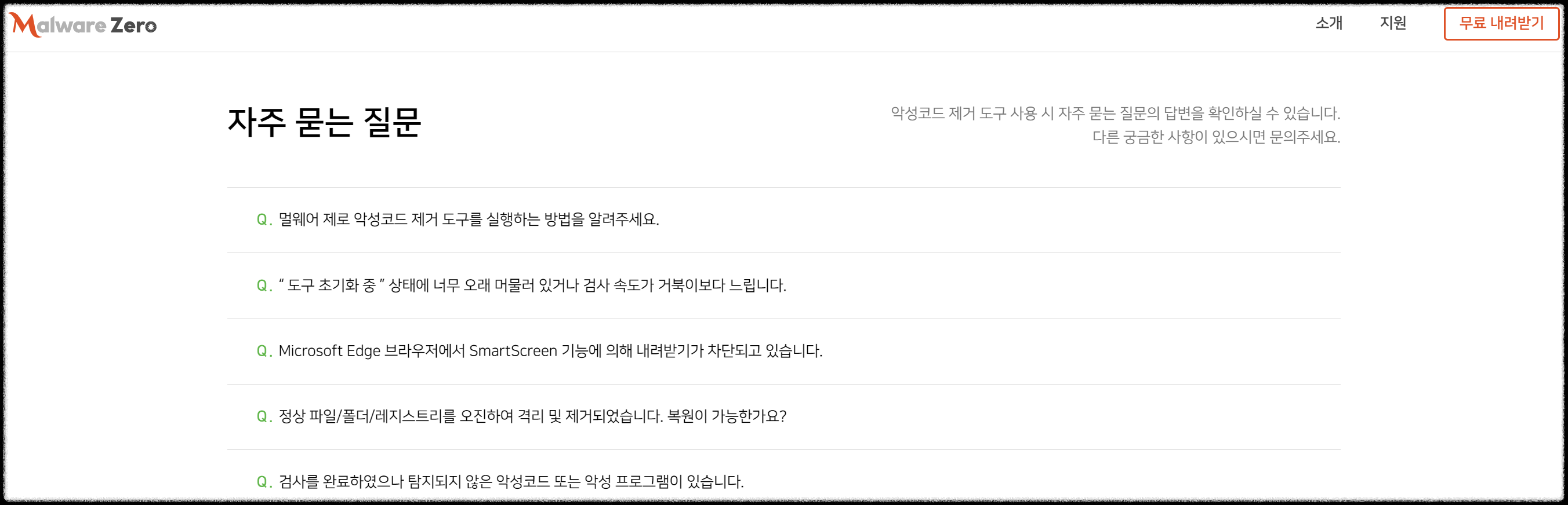 멀웨어 제로 다운로드 설치 방법(최신버전)