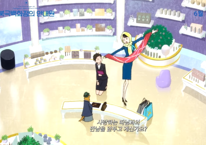 영화 북극백화점의 안내원