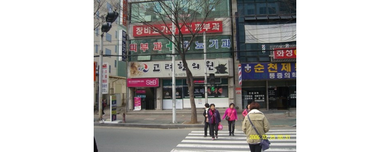 순천시 대상포진