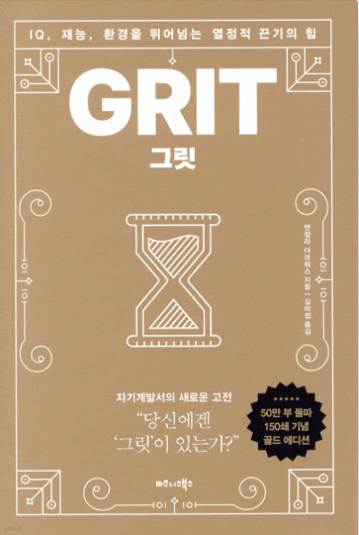 그릿 책 표지 이미지
