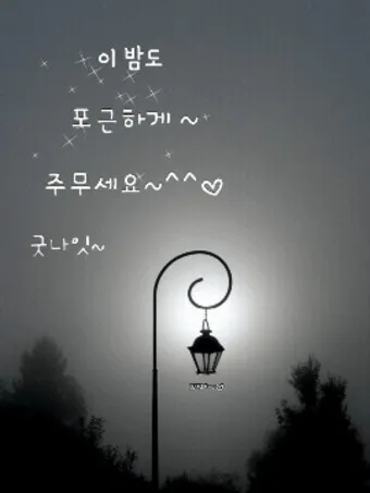 밤인사 이미지 일러스트 인사 문구_13