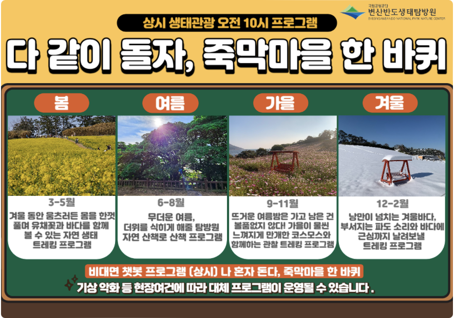 변산반도 생태탐방원 예약