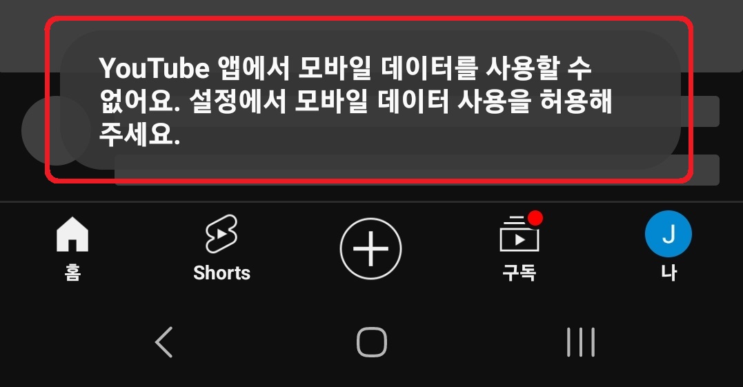 삼성 갤럭시 스마트폰 특정앱 데이터 차단 설정 방법 8