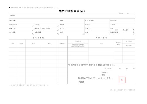 쉬운 발급 가이드! 2025 건축물대장 등본(초본) 발급·열람 방법