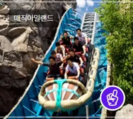 롯데월드-입장료-자유이용권-가격-할인-운영시간