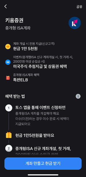 토스 IPA 계좌 개설 방법