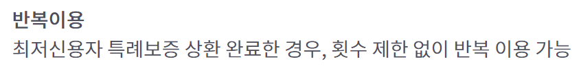 서민금융진흥원 최저신용자 특례보증