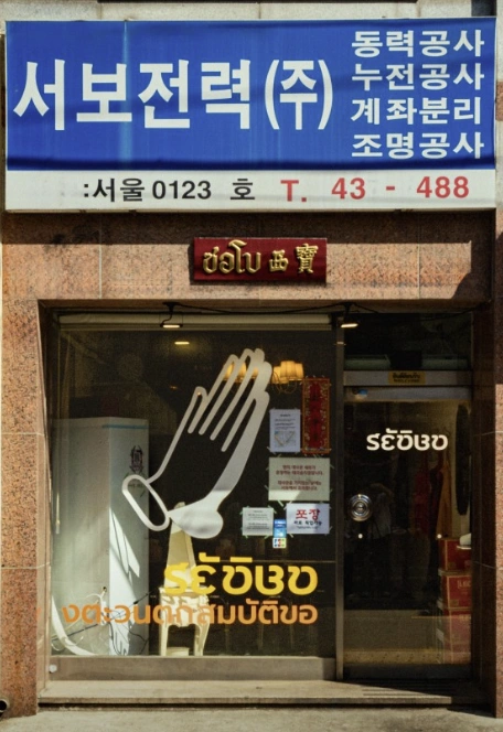 tvN 핸썸가이즈 22회 - 잠실 태국 족발덮밥 &amp; 새우국밥 맛집 위치 정보