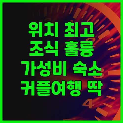호텔 메이페어 코펜하겐 후기: 완벽한..
