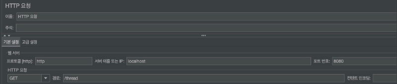 jmeter http 요청 설정