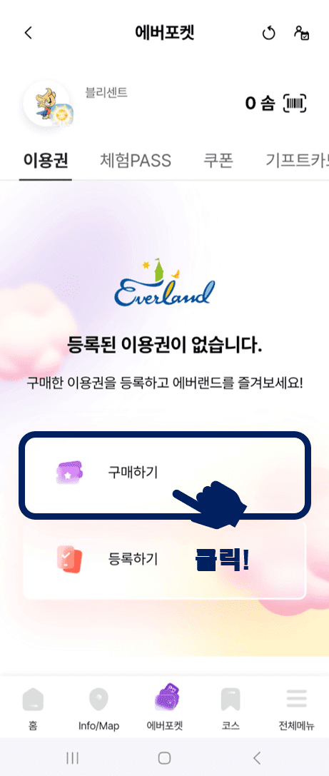 두 번째, 에버랜드 나이트 사파리 모바일 예약 방법