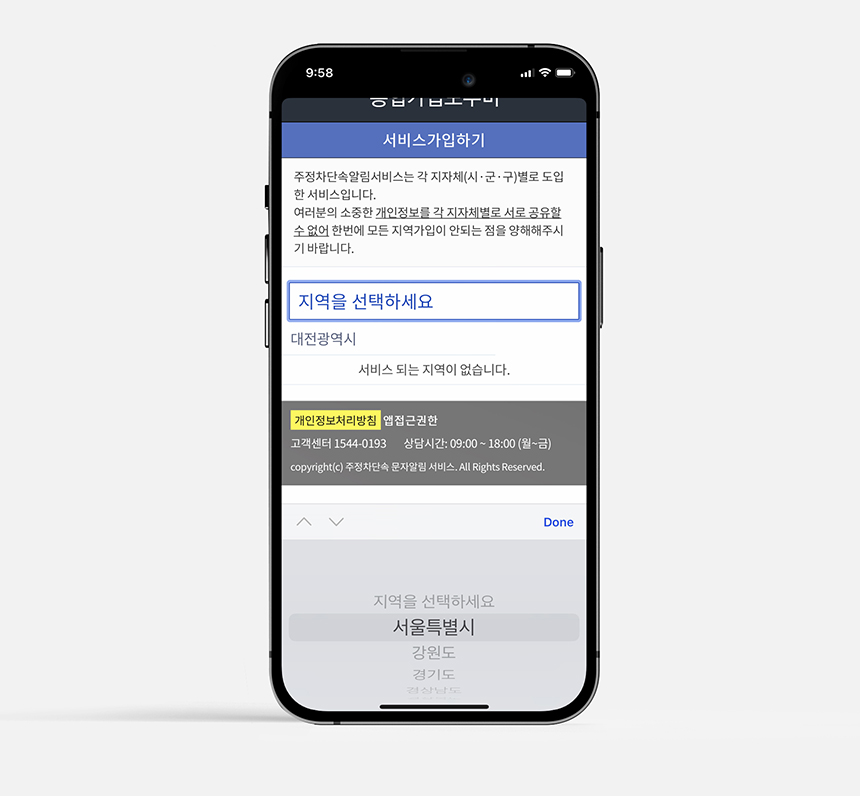 주정차단속 문자알림 서비스