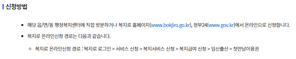 첫 만남 이용권 지원사업 신청