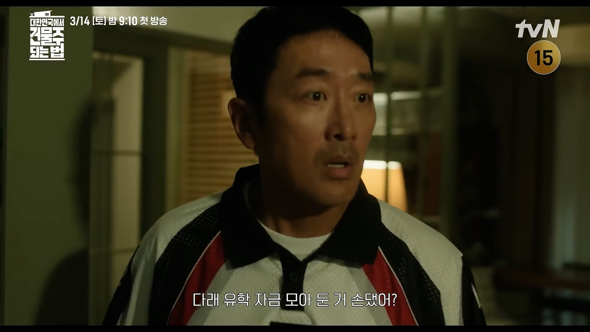 대한민국에서 건물주 되는 법 줄거리 &amp; 등장인물