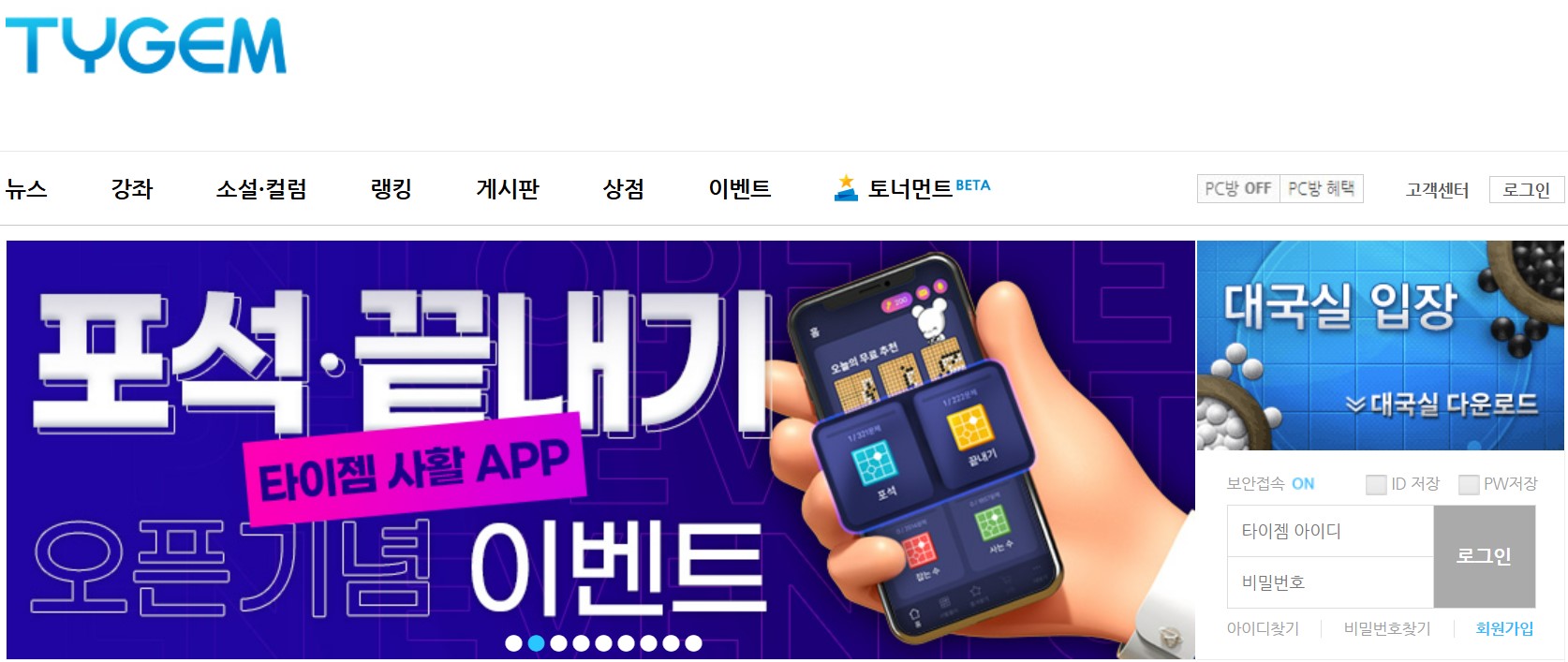 무료 바둑 게임 추천 다운로드