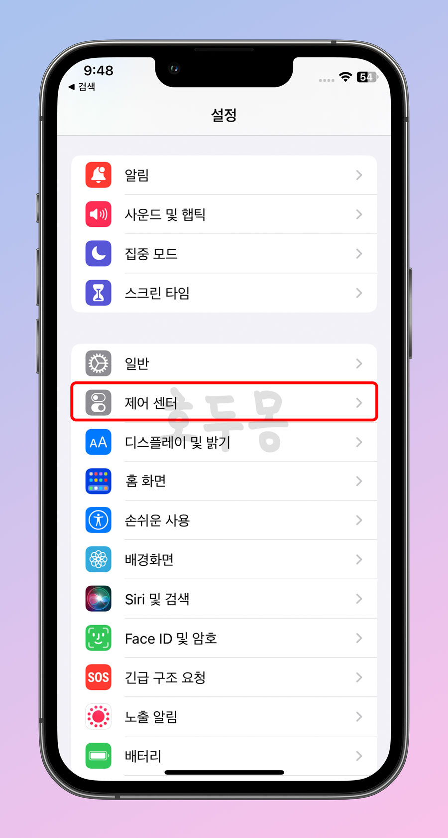 IOS 미만 제어센터 설정