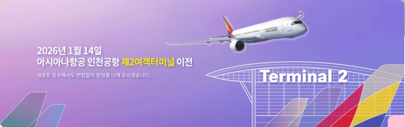 아시아나 항공-이미지 클릭하면 홈페이지로 이동