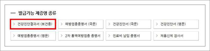 보건증 인터넷 재발급