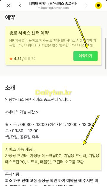 hp 서비스센터 네이버 예약하기