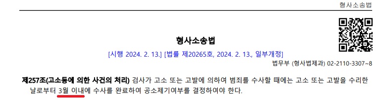 검찰-수사-기간