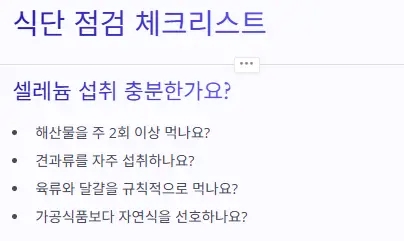 식단 체크리스트