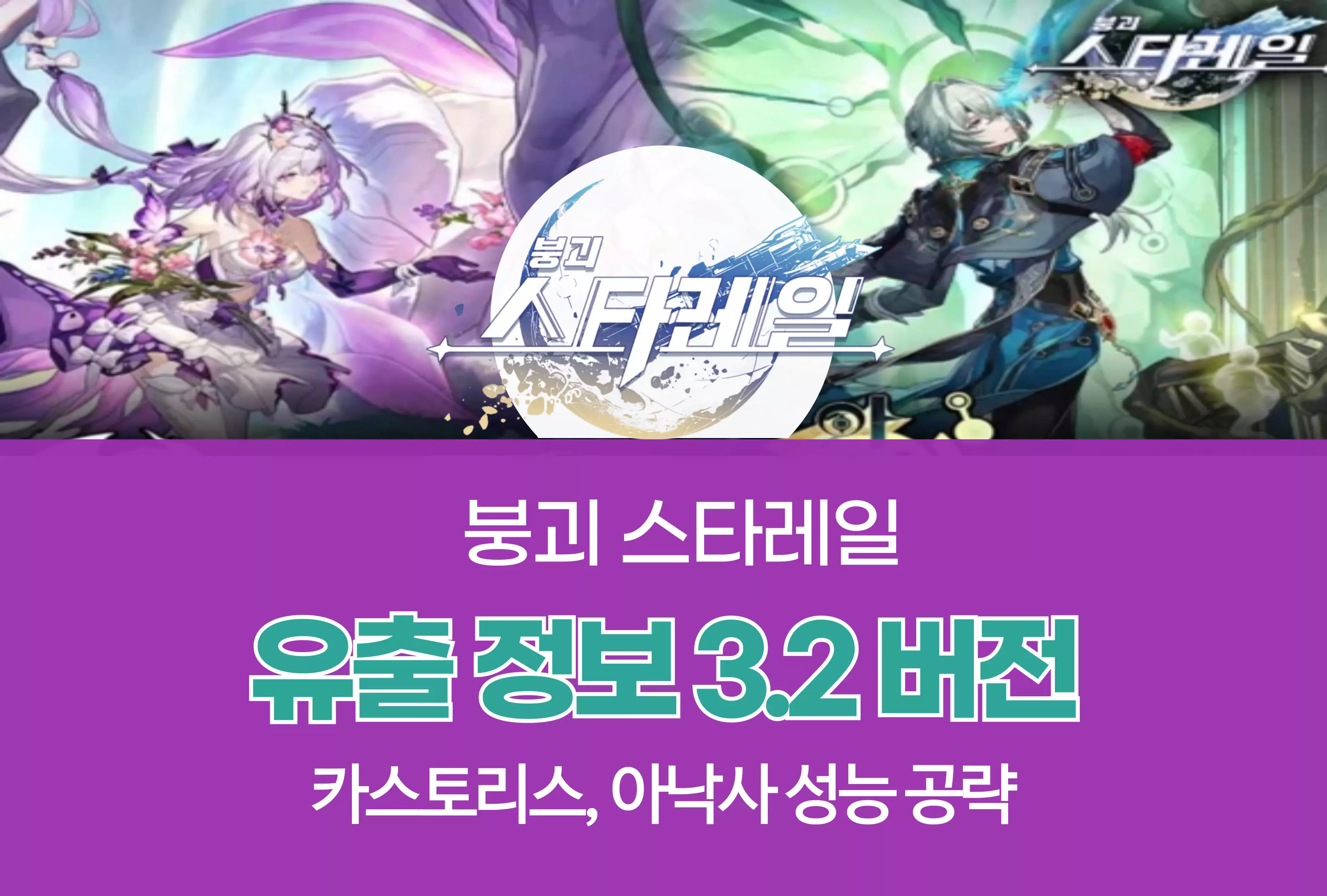 붕괴 스타레일 Honkai Star Rail