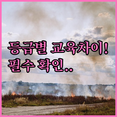소방안전관리자 보수 교육 운영 기준 ..