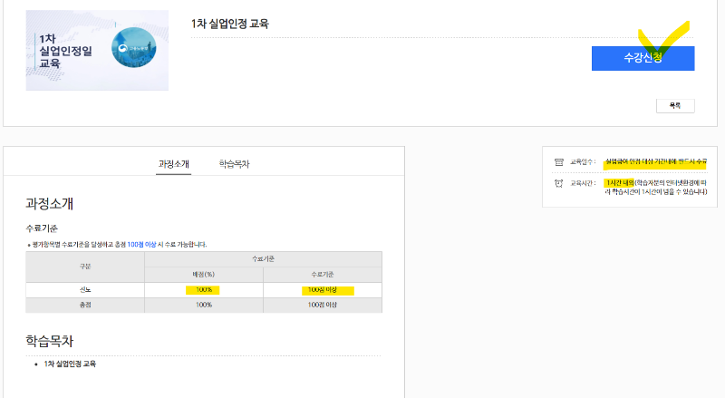 1차-실업인정-온라인교육-인터넷신청-수강신청2