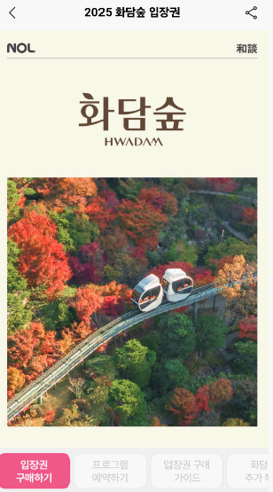 화담숲 예약