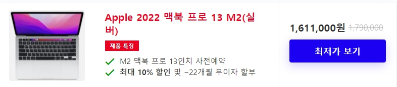 m2 맥북프로 사전예약