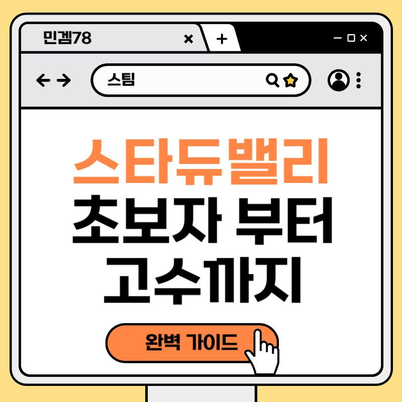 스타듀밸리
