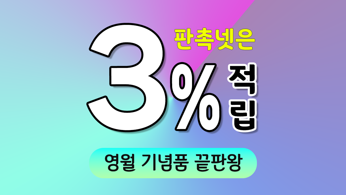 영월 기념품 제작 대표이미지
