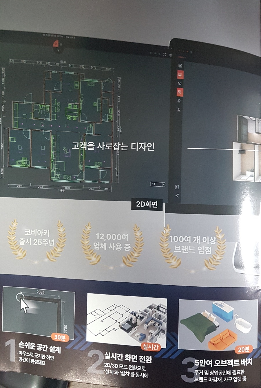 손쉬운 공간 설계 프로그램 코비아키