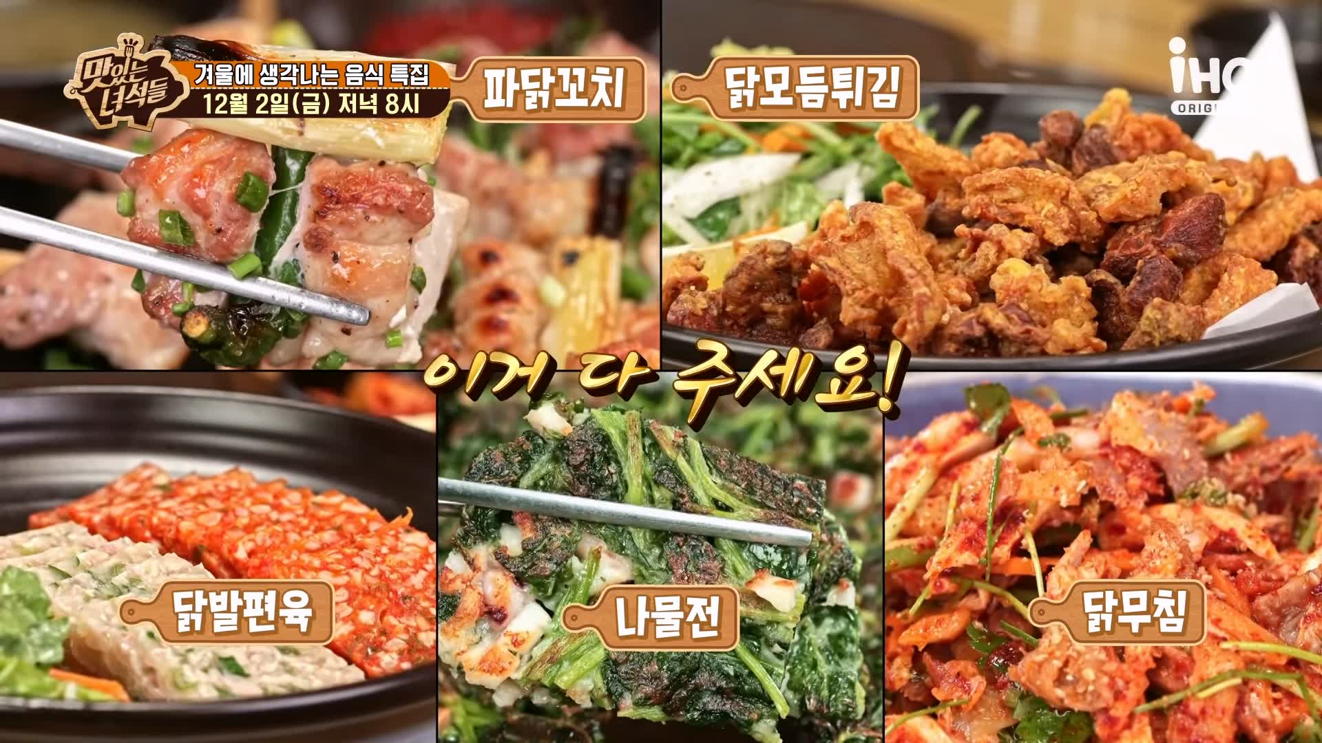 맛있는녀석들 닭개장