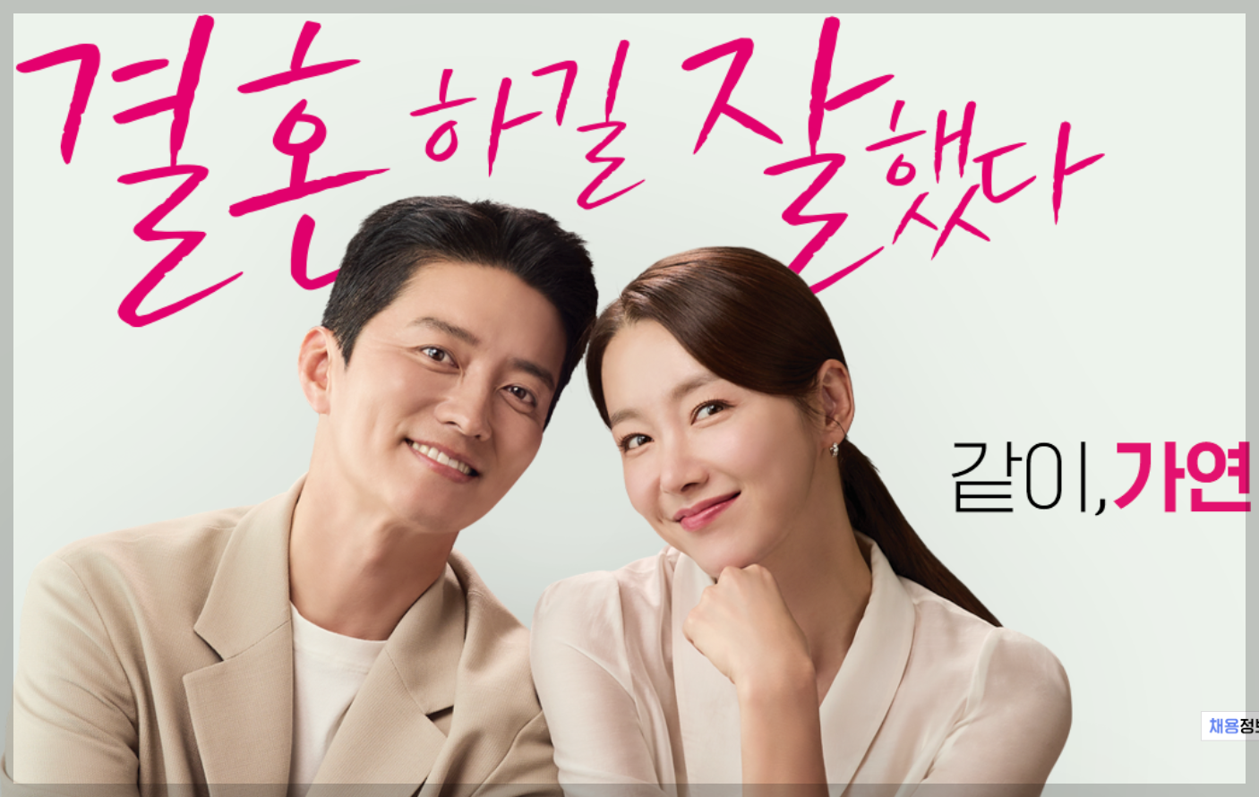결혼정보회사 비교 등급별 가격, 후기 등 3분 총정리