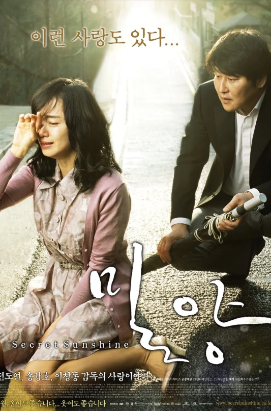 영화 밀양 관련 사진