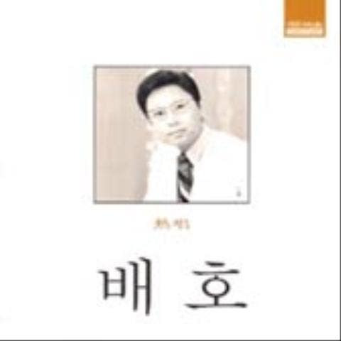 배호 만나면 괴로워 앨범 사진