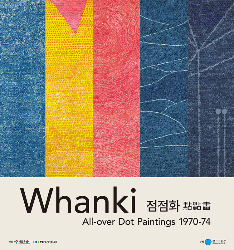 김환기 탄생 100주년 기념 전시 김환기 점점화