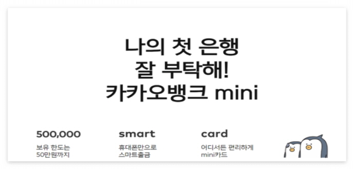 카카오뱅크 미니(mini)카드 만들기