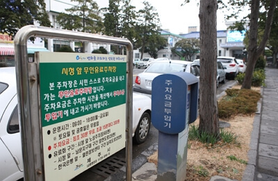 추석 연휴 무료 개방 주차장