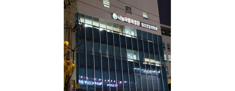 부산 동래구 불면증 정신과