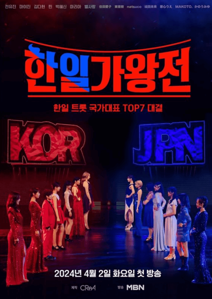 한일 가왕전 방송 실시간 생중계 생방송 무료 다시보기 방법