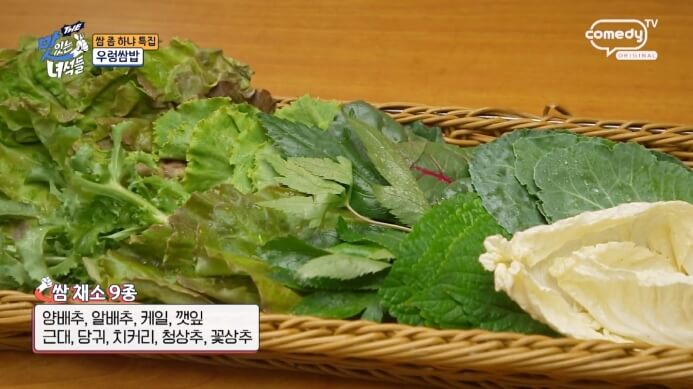 쌈채소