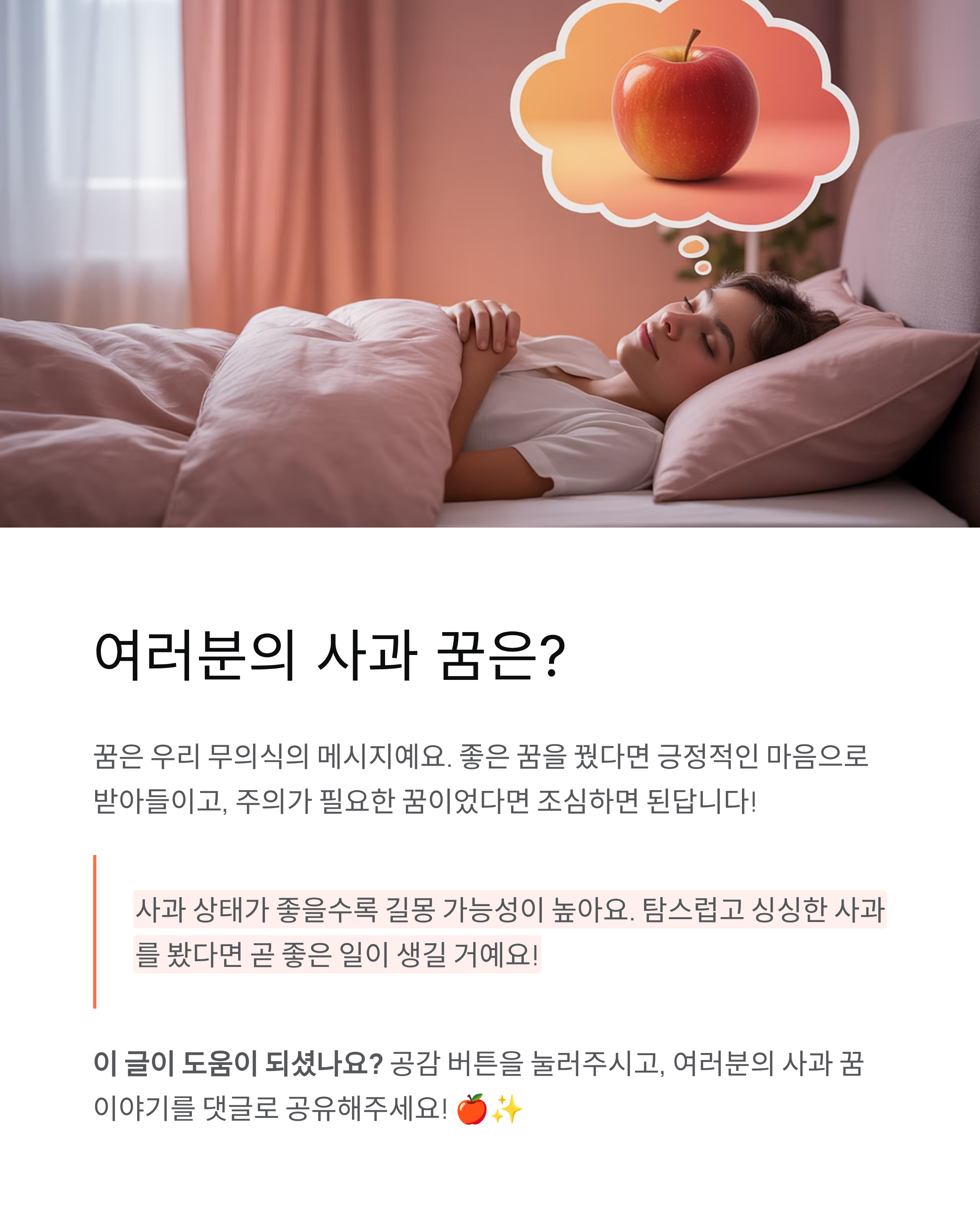 사과꿈해몽 ❘ 빨간 사과 먹는 꿈 따는 꿈 의미 총정리