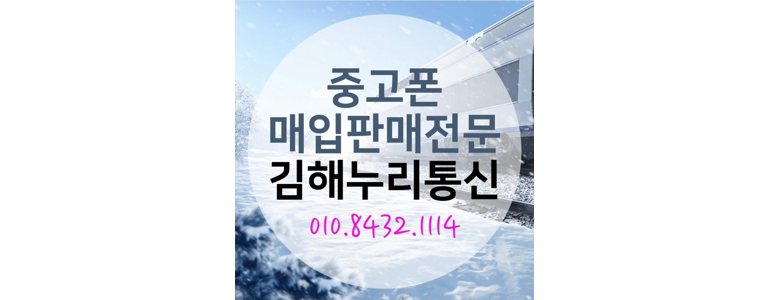 김해시 중고폰