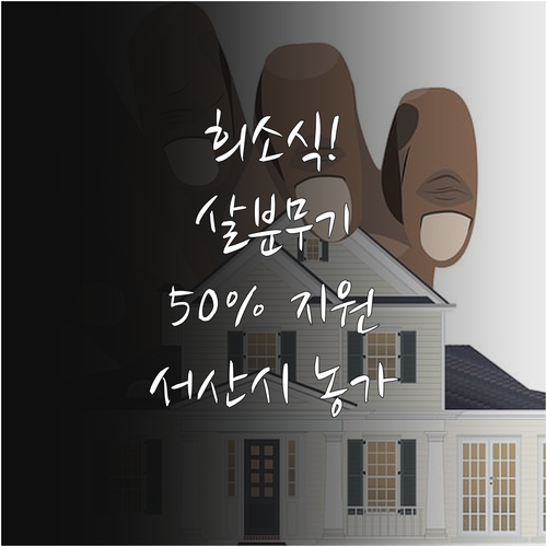 서산시 농가 희소식! 2025년 동력..